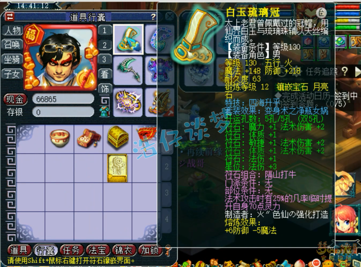 梦幻西游175级帮战魔王寨装备展示图