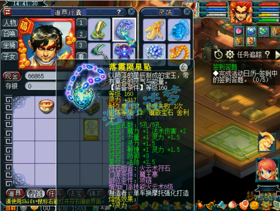 梦幻西游175级帮战魔王寨装备展示图