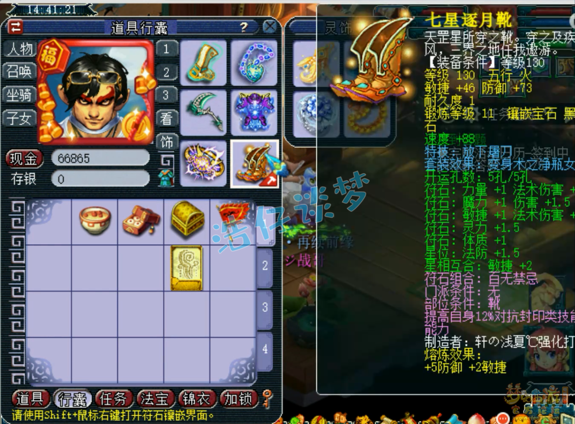 梦幻西游175级帮战魔王寨装备展示图