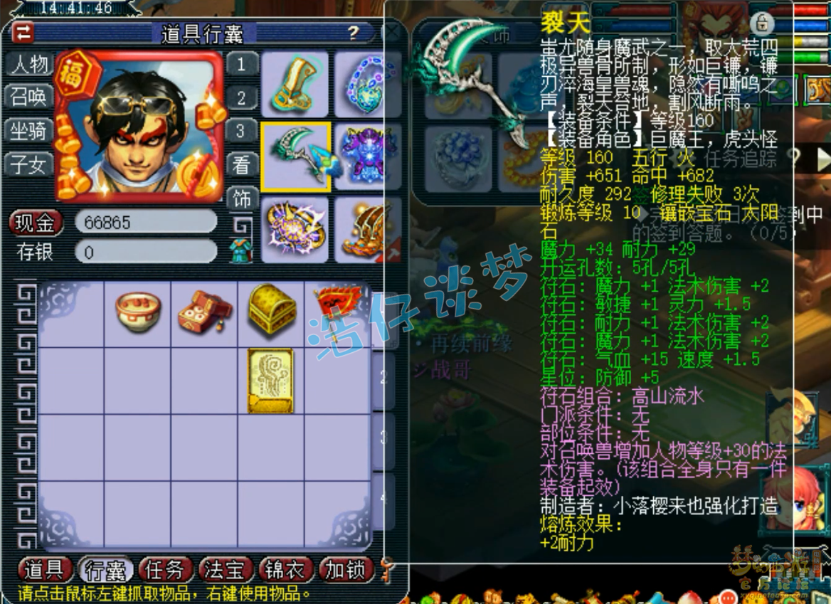 梦幻西游175级帮战魔王寨装备展示图