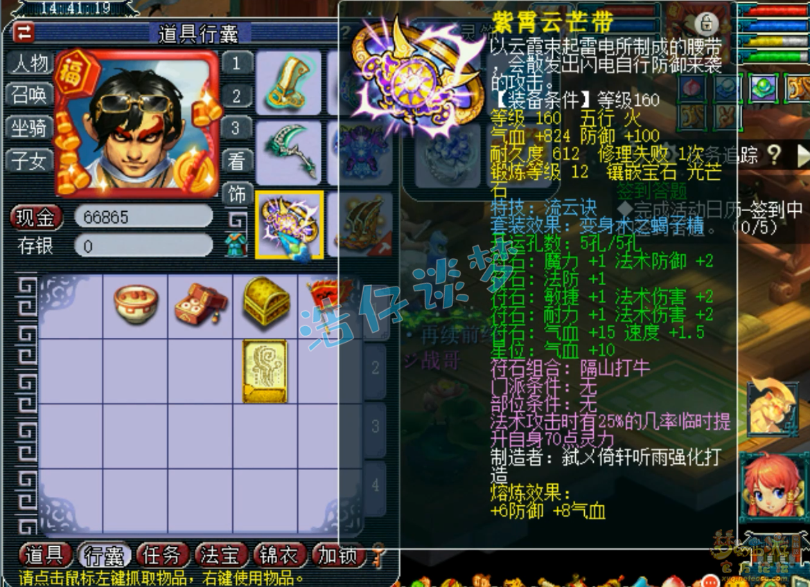 梦幻西游175级帮战魔王寨装备展示图