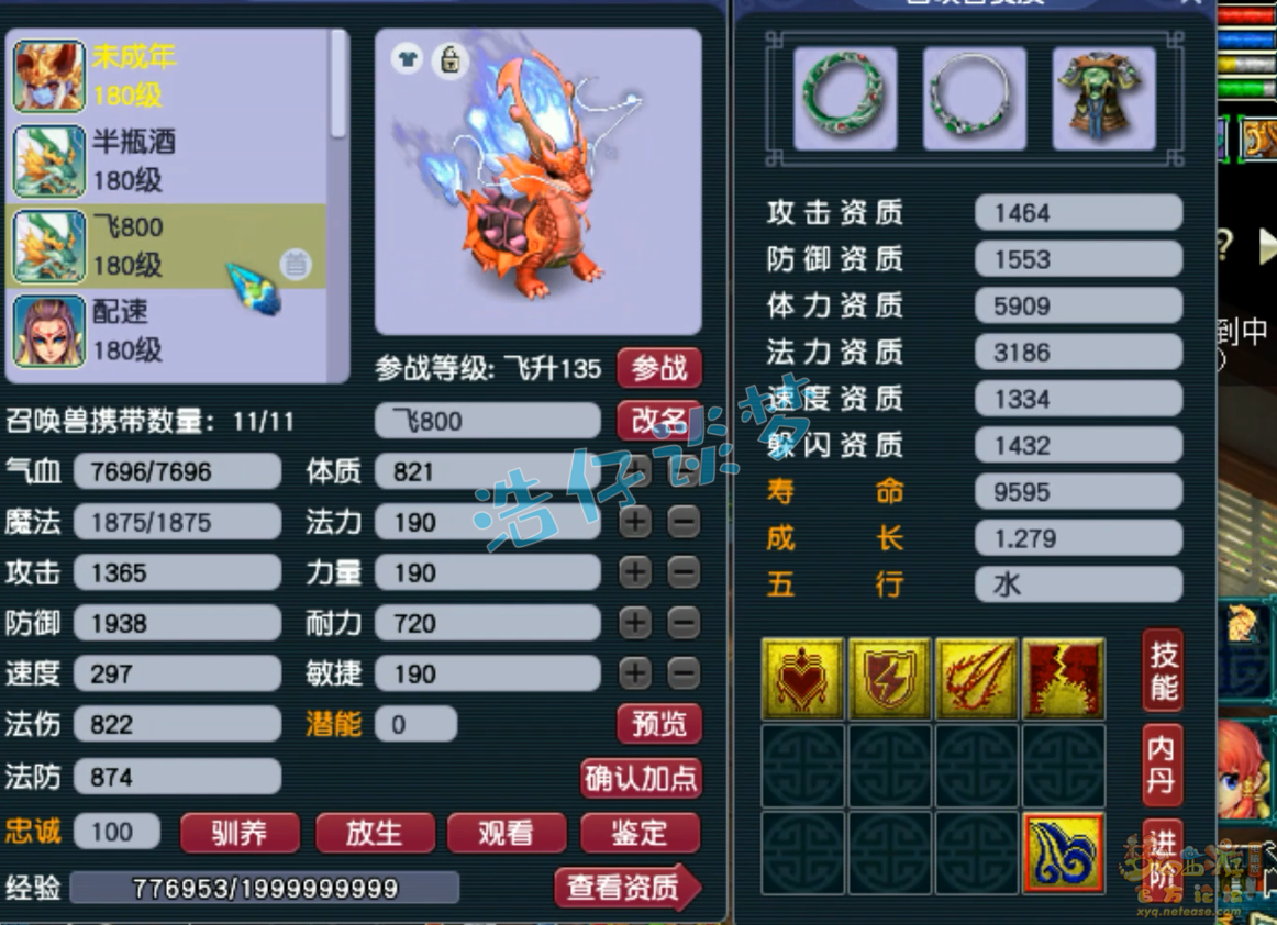 梦幻西游175级帮战魔王寨装备展示图