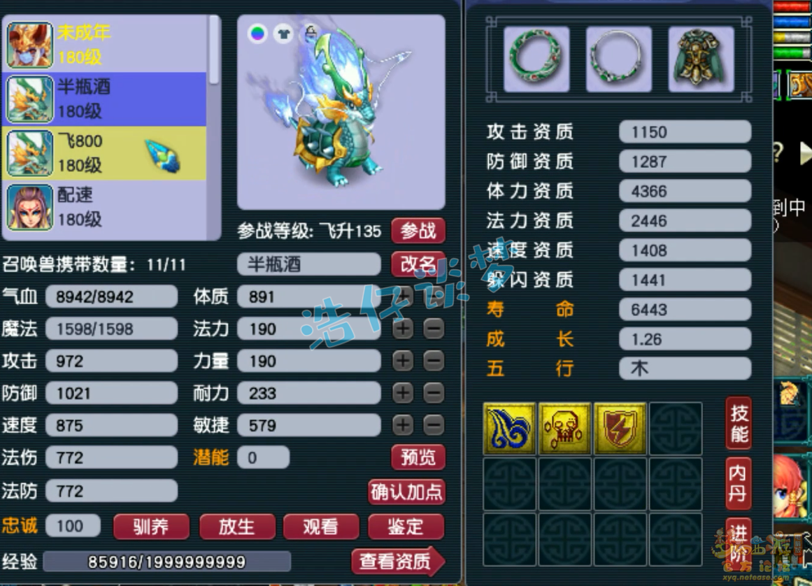 梦幻西游175级帮战魔王寨装备展示图