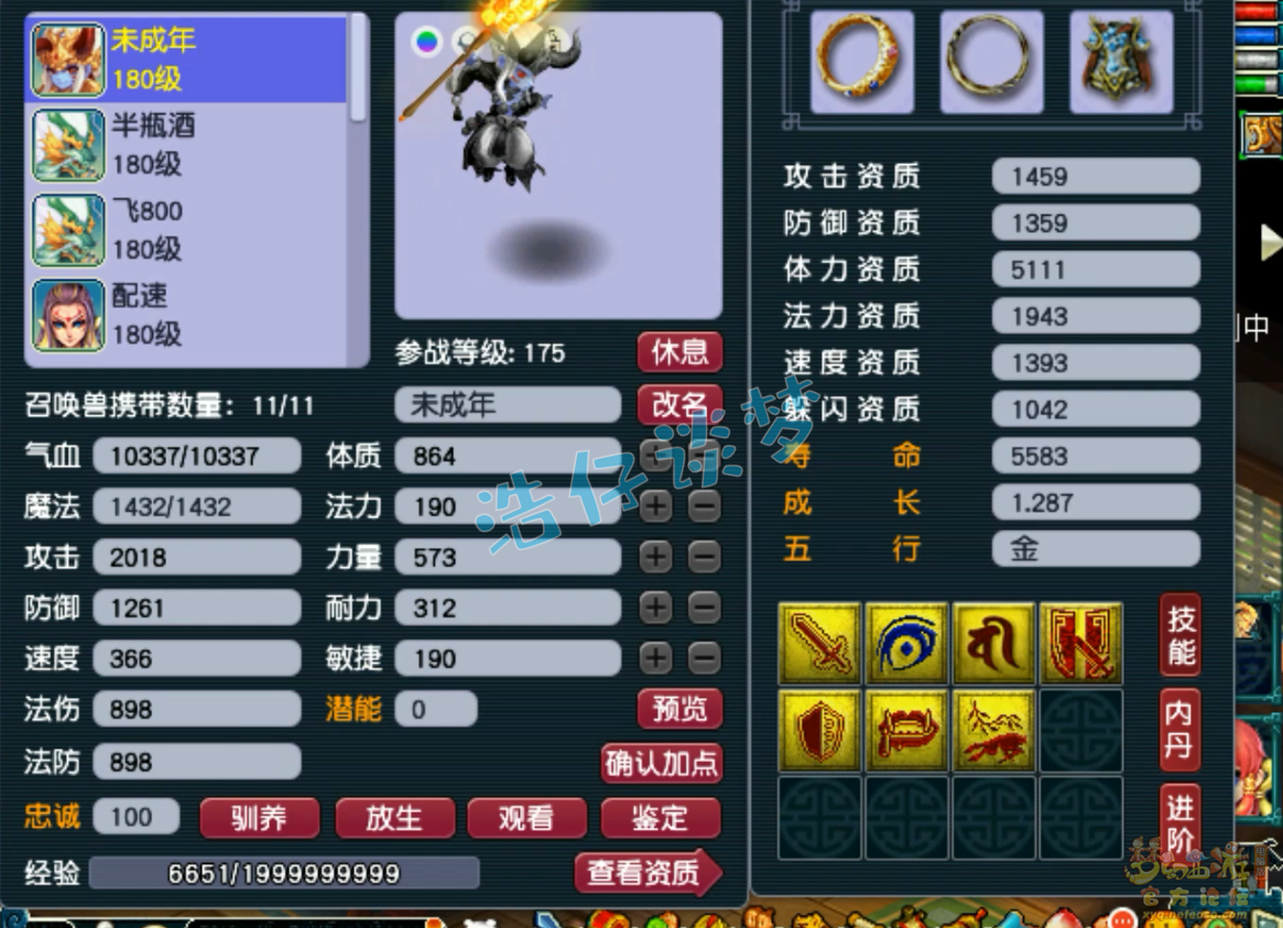 梦幻西游175级帮战魔王寨装备展示图