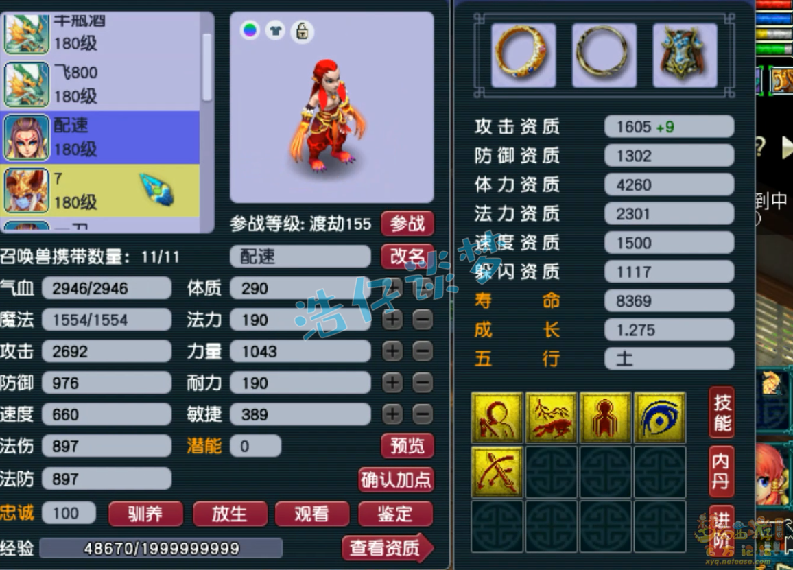 梦幻西游175级帮战魔王寨装备展示图