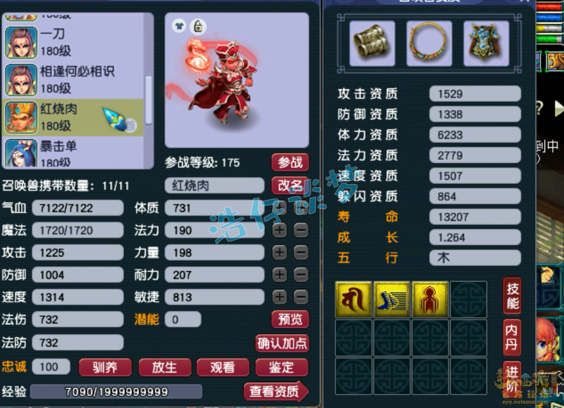 梦幻西游175级帮战魔王寨装备展示图