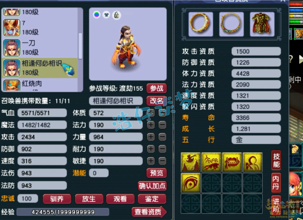 梦幻西游175级帮战魔王寨装备展示图