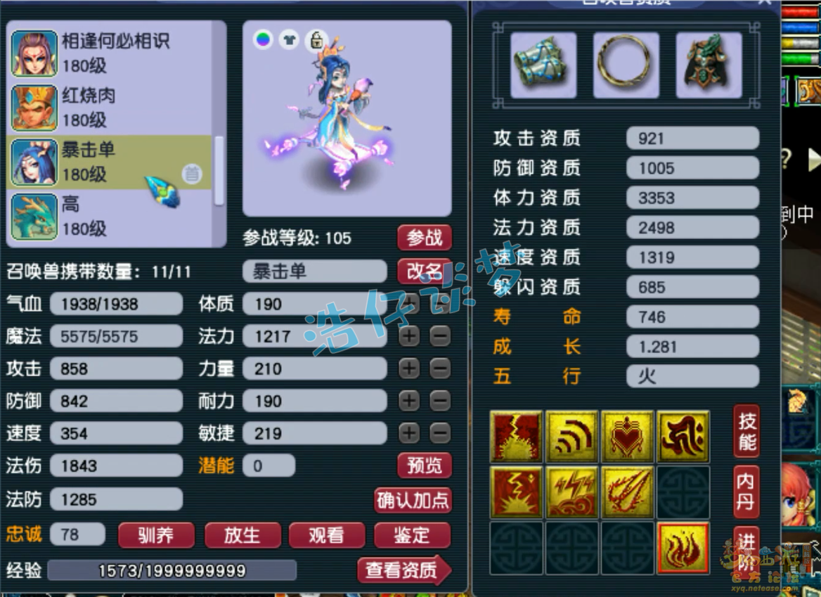 梦幻西游175级帮战魔王寨装备展示图