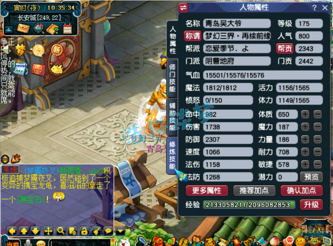 梦幻西游175级地府PK装备展示图