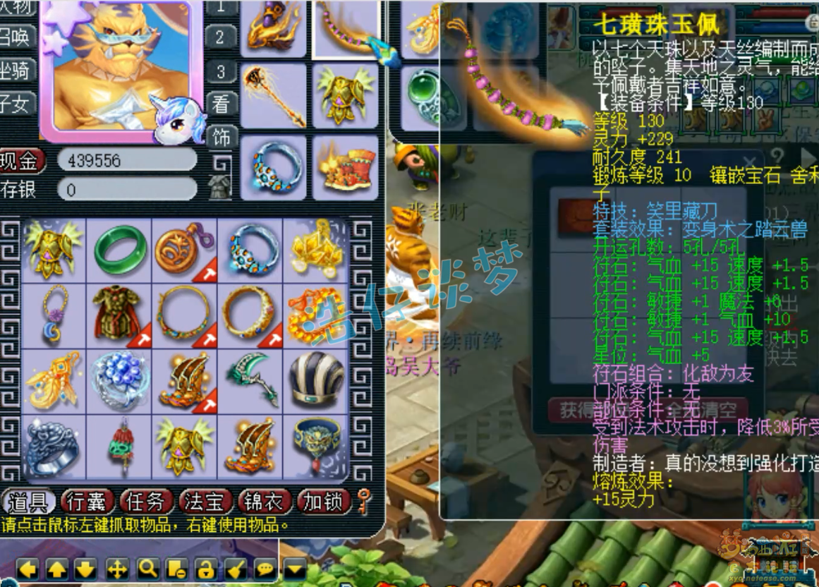 梦幻西游175级地府PK装备展示图