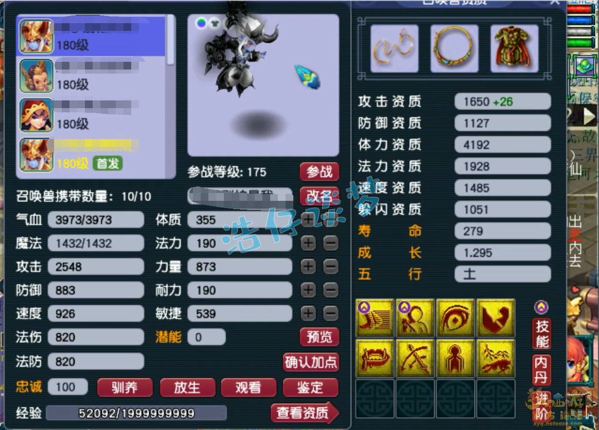 梦幻西游175级地府PK装备展示图