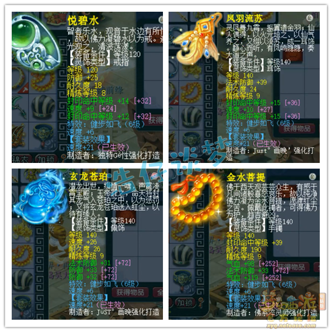 梦幻西游175级地府PK装备展示图