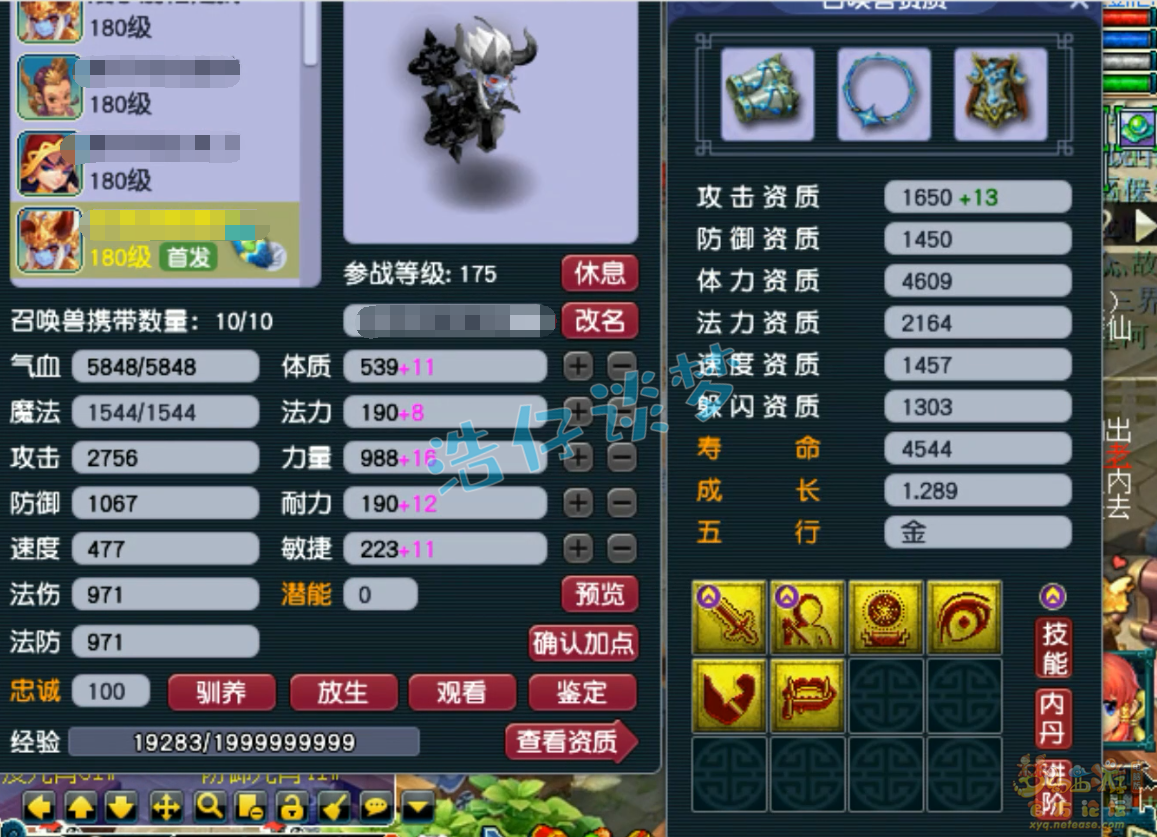 梦幻西游175级地府PK装备展示图