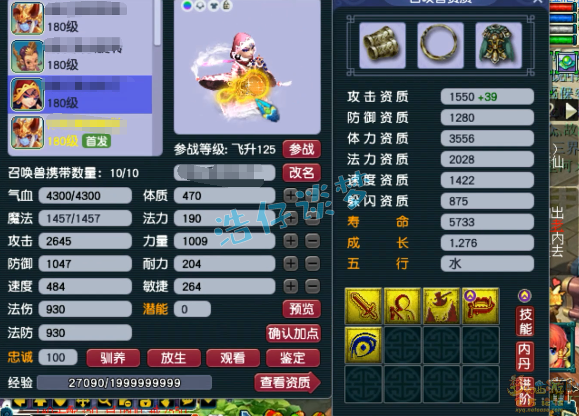 梦幻西游175级地府PK装备展示图