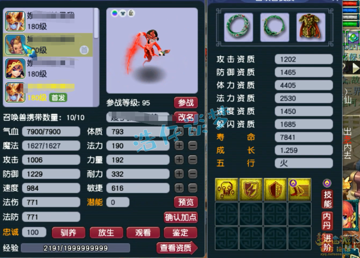 梦幻西游175级地府PK装备展示图