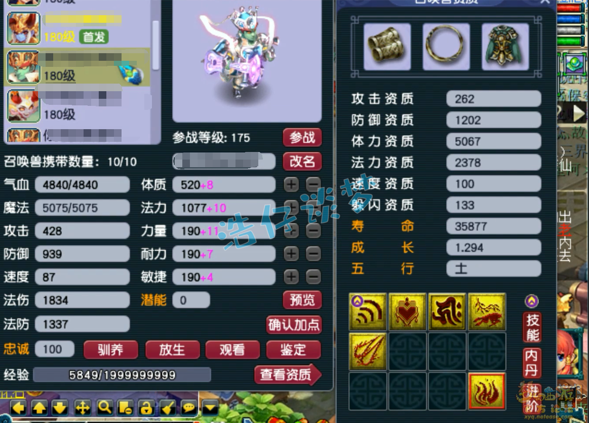 梦幻西游175级地府PK装备展示图