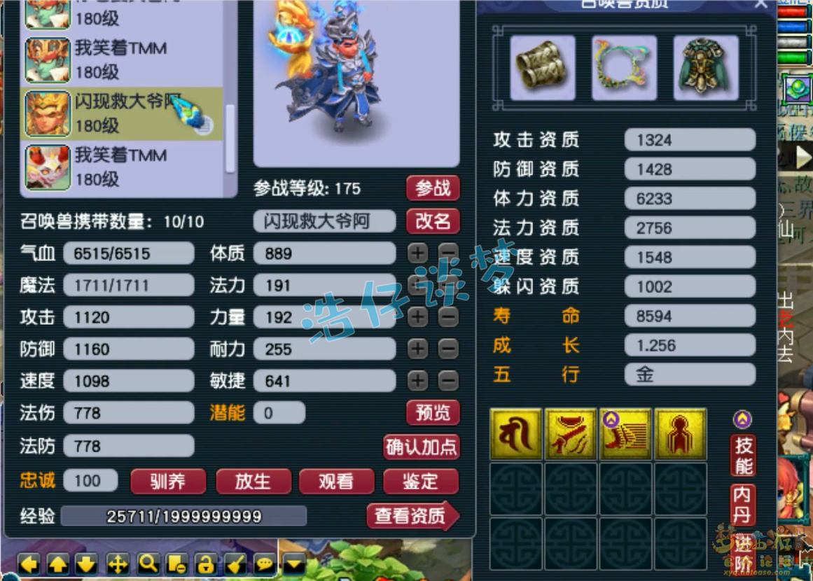 梦幻西游175级地府PK装备展示图