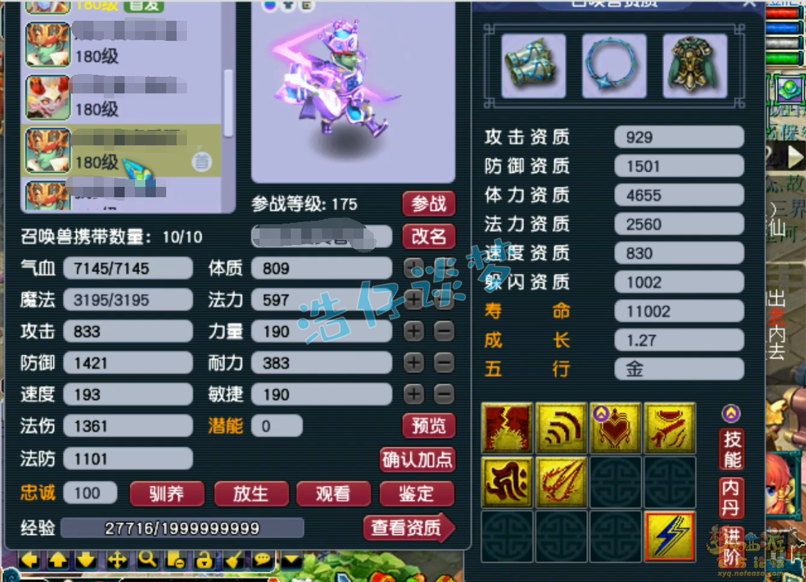 梦幻西游175级地府PK装备展示图