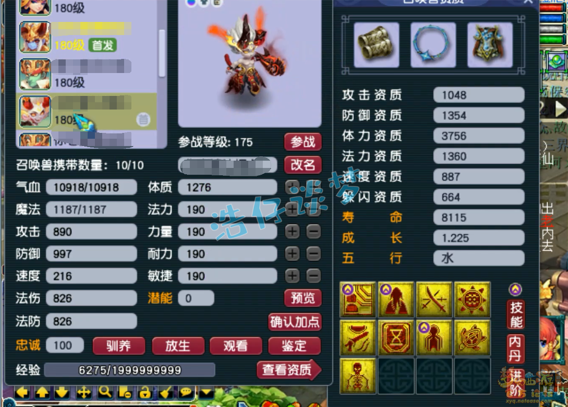 梦幻西游175级地府PK装备展示图