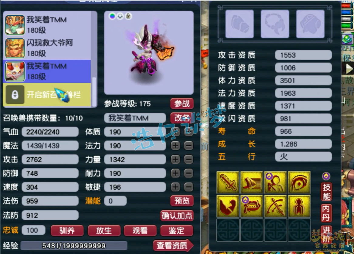 梦幻西游175级地府PK装备展示图