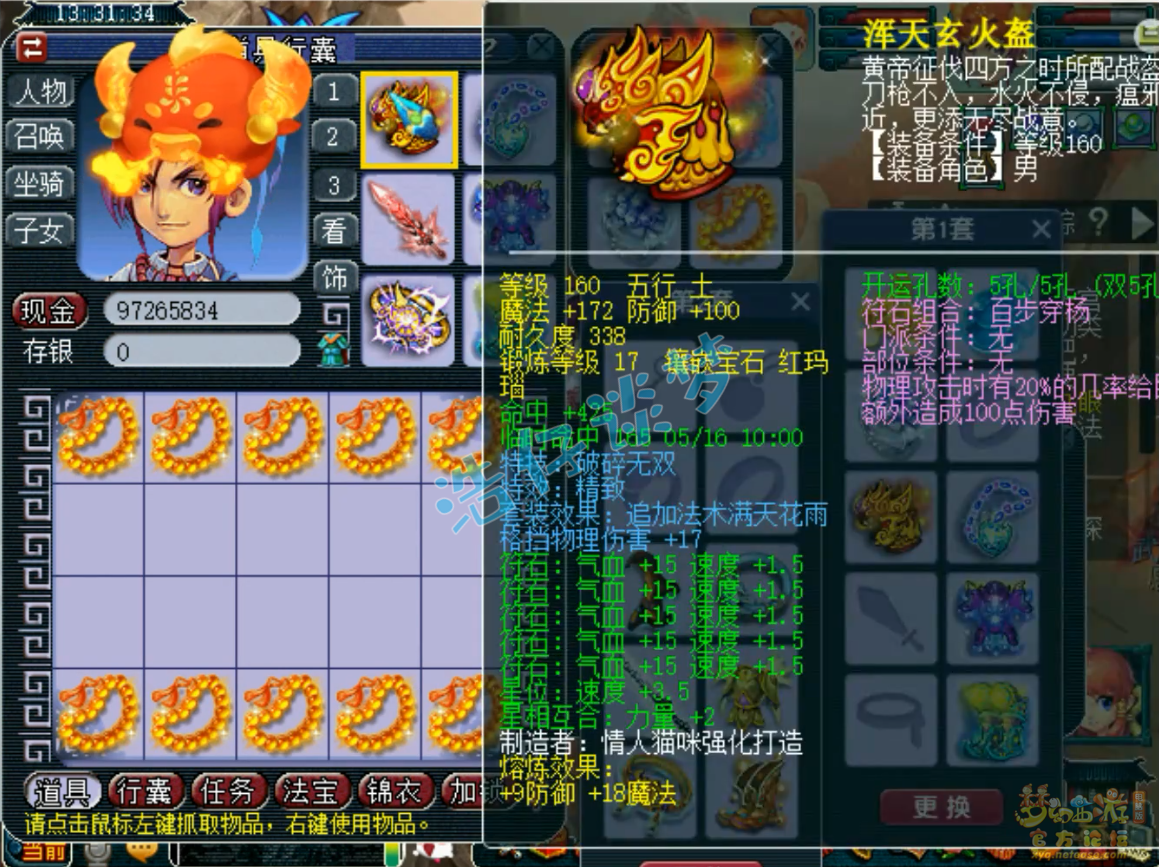 梦幻西游175服战大唐官府装备展示图