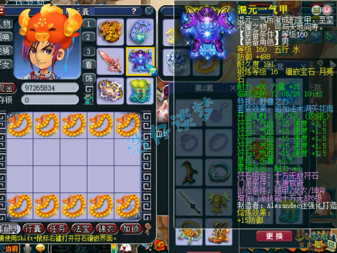 梦幻西游175服战大唐官府装备展示图