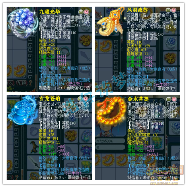 梦幻西游175服战大唐官府装备展示图