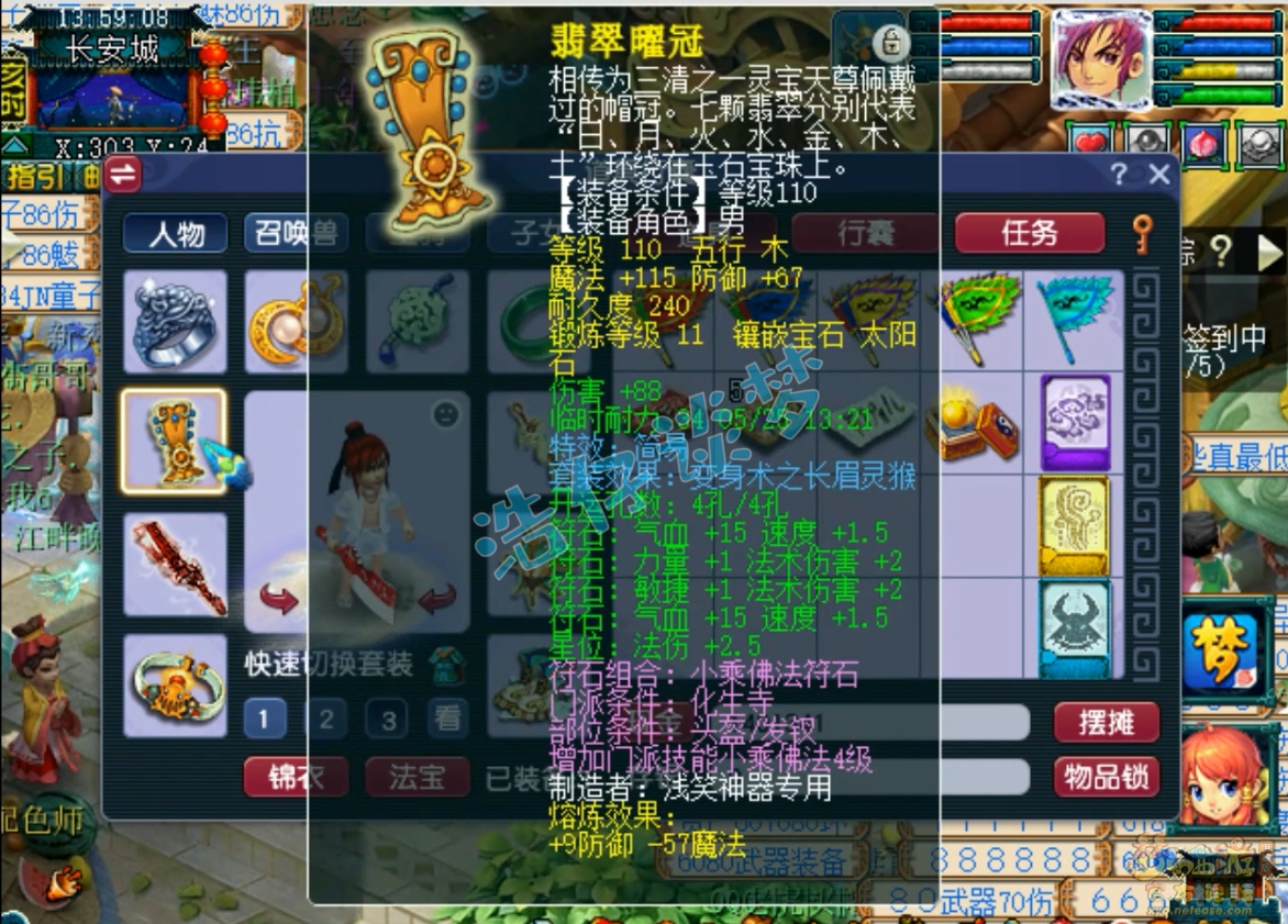 梦幻西游109魔化生装备展示图