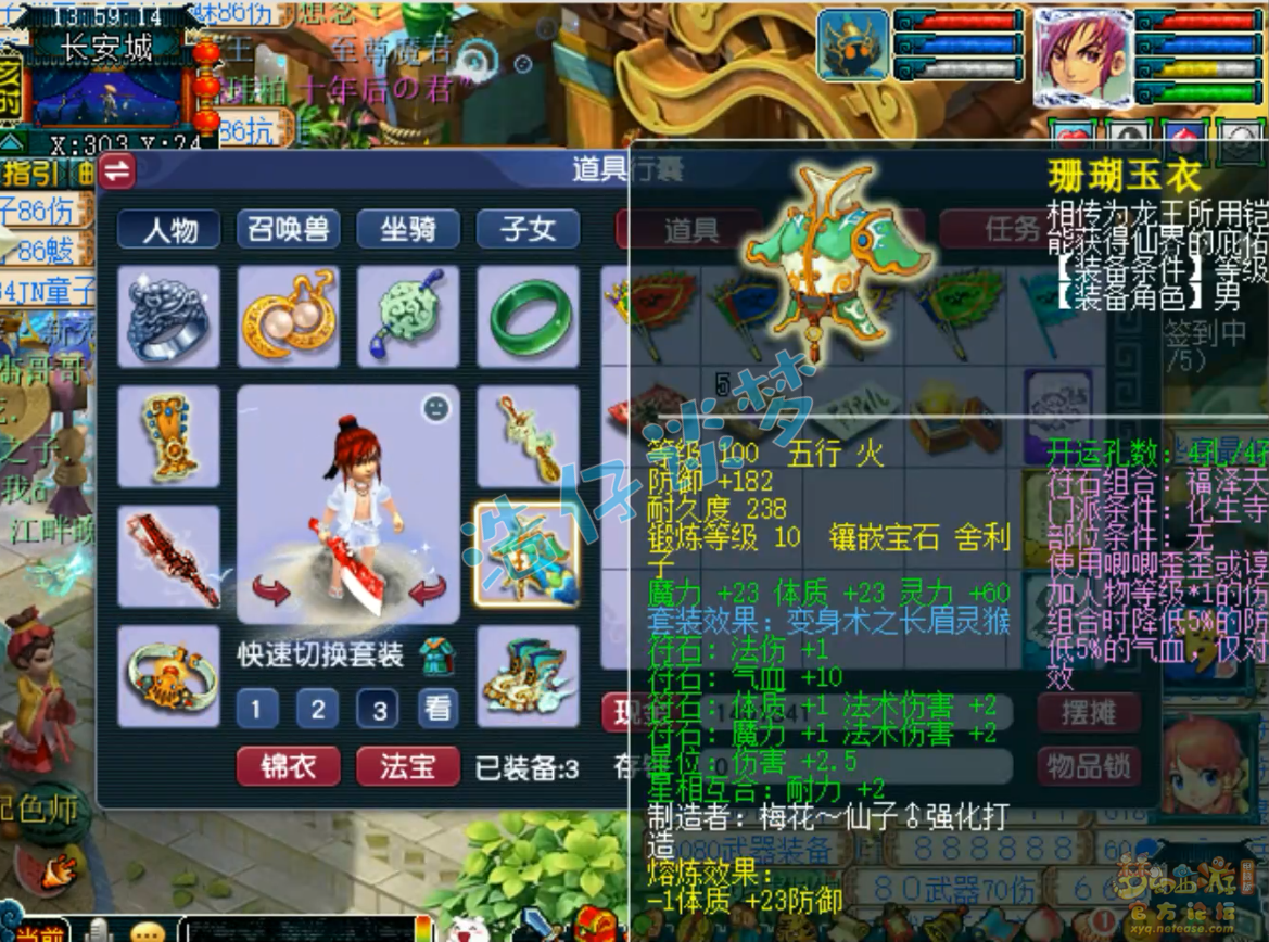 梦幻西游109魔化生装备展示图