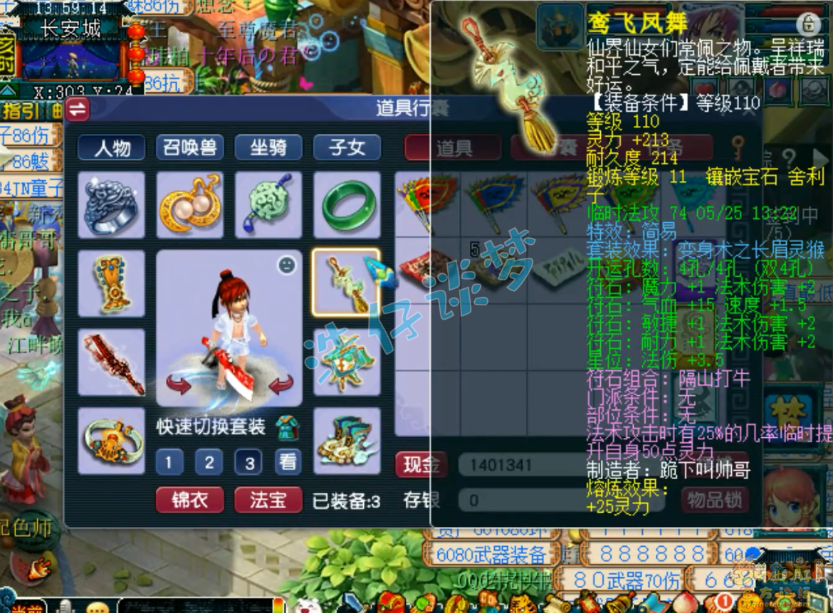 梦幻西游109魔化生装备展示图