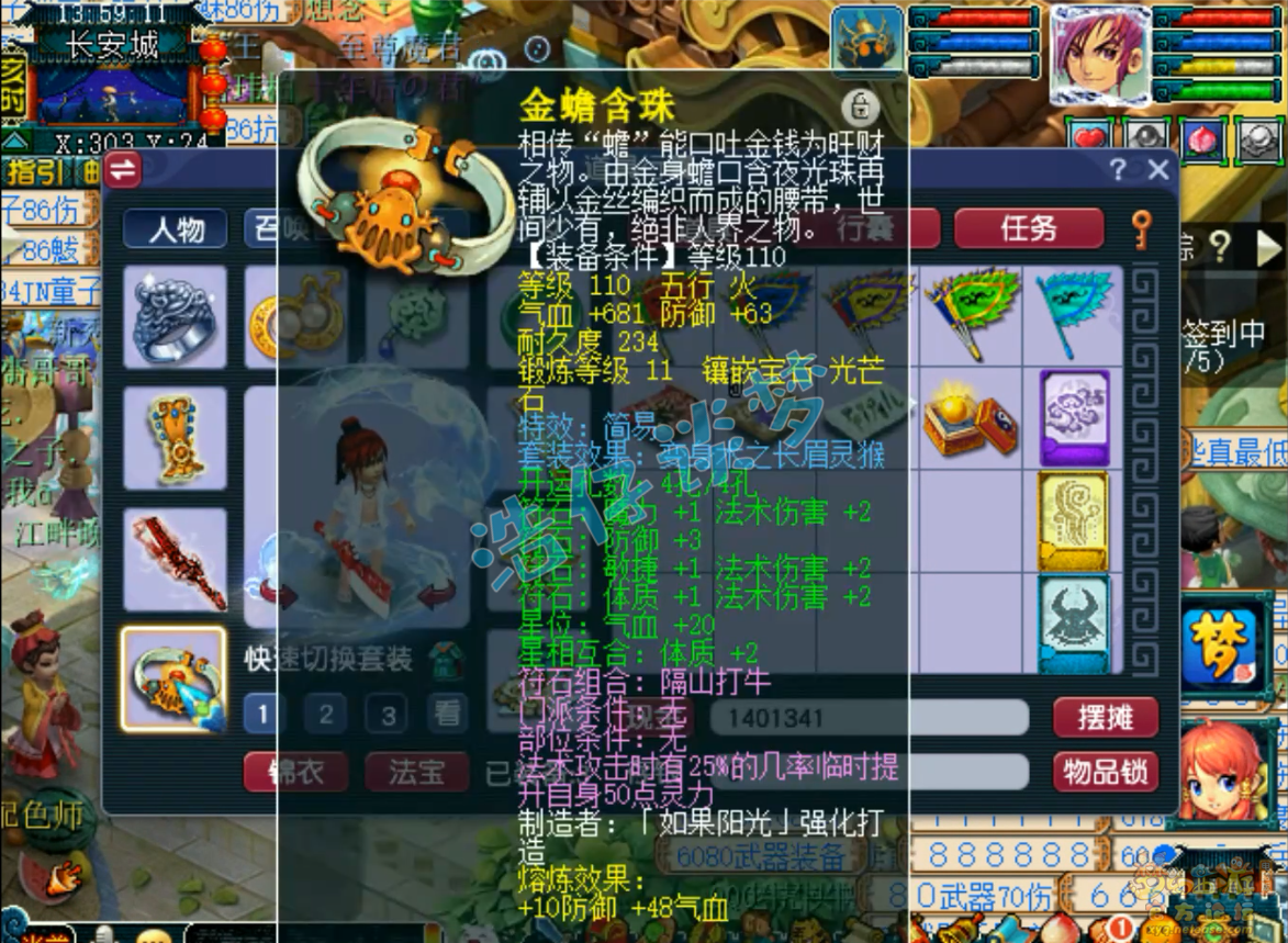 梦幻西游109魔化生装备展示图