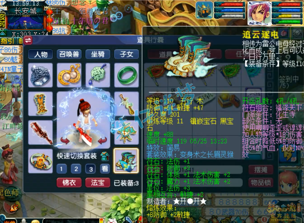 梦幻西游109魔化生装备展示图