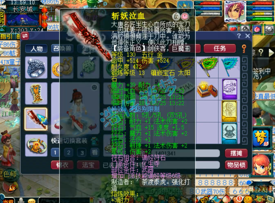 梦幻西游109魔化生装备展示图