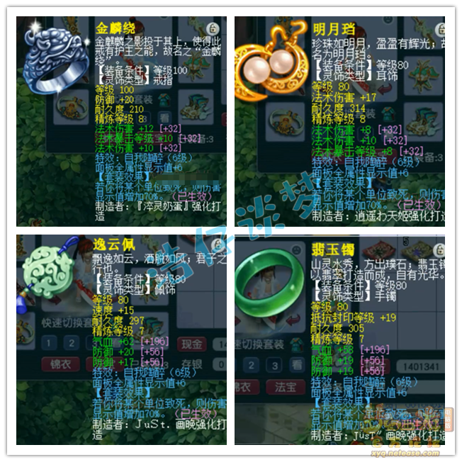 梦幻西游109魔化生装备展示图