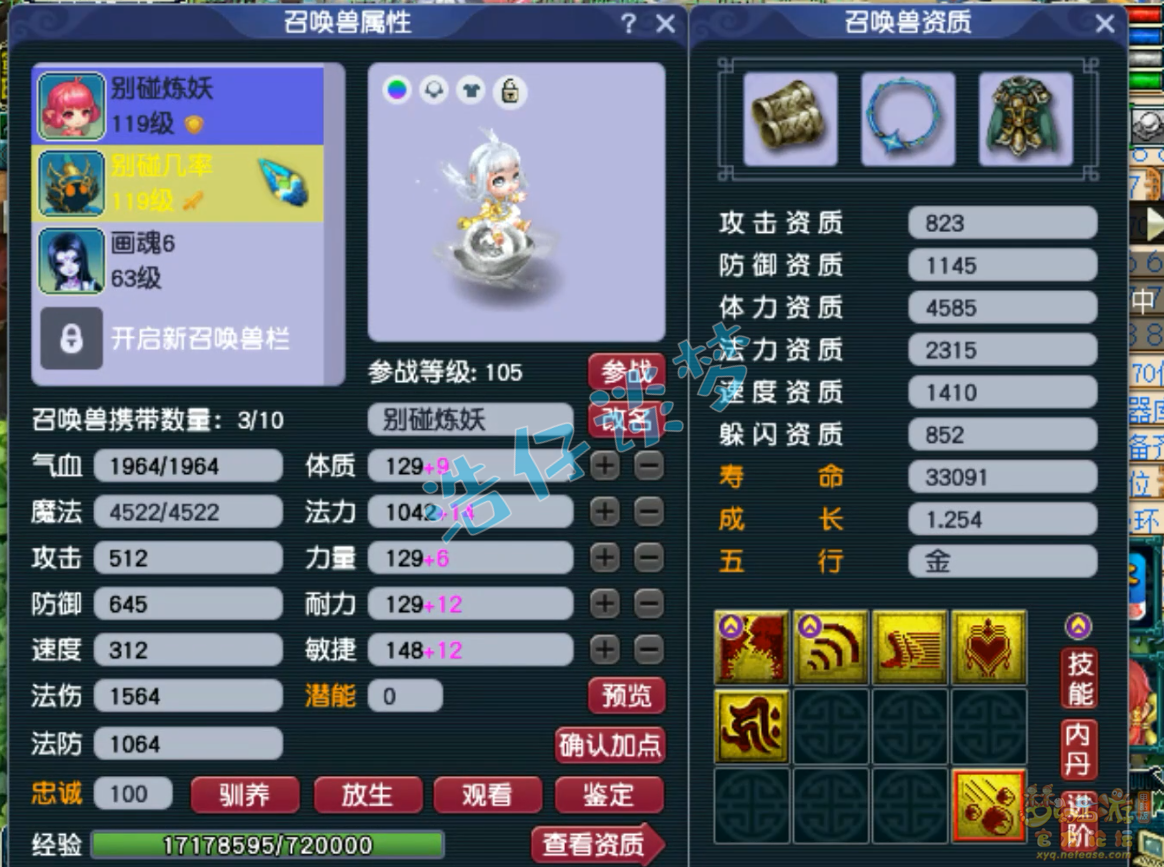 梦幻西游109魔化生装备展示图