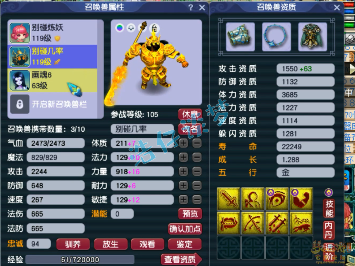 梦幻西游109魔化生装备展示图