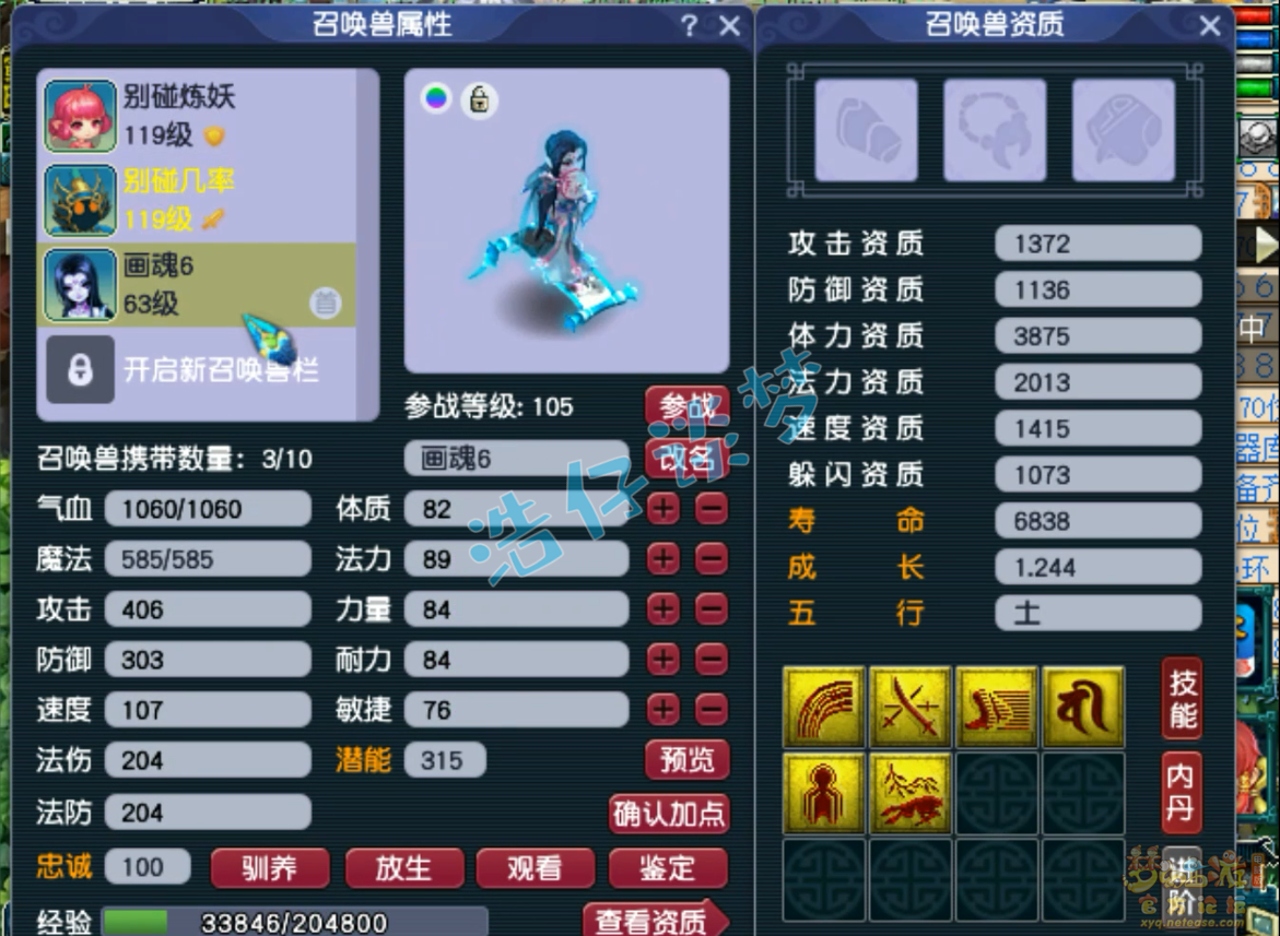 梦幻西游109魔化生装备展示图