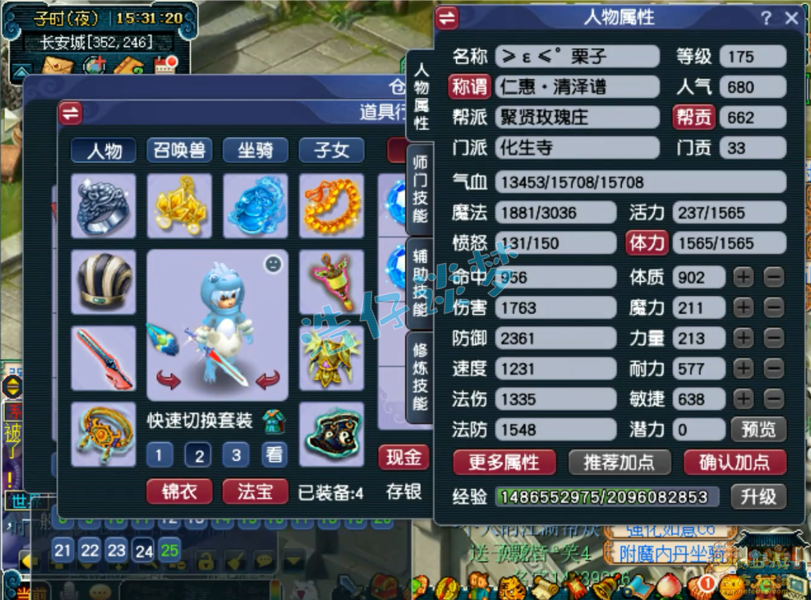 梦幻西游175五开化生寺装备展示图