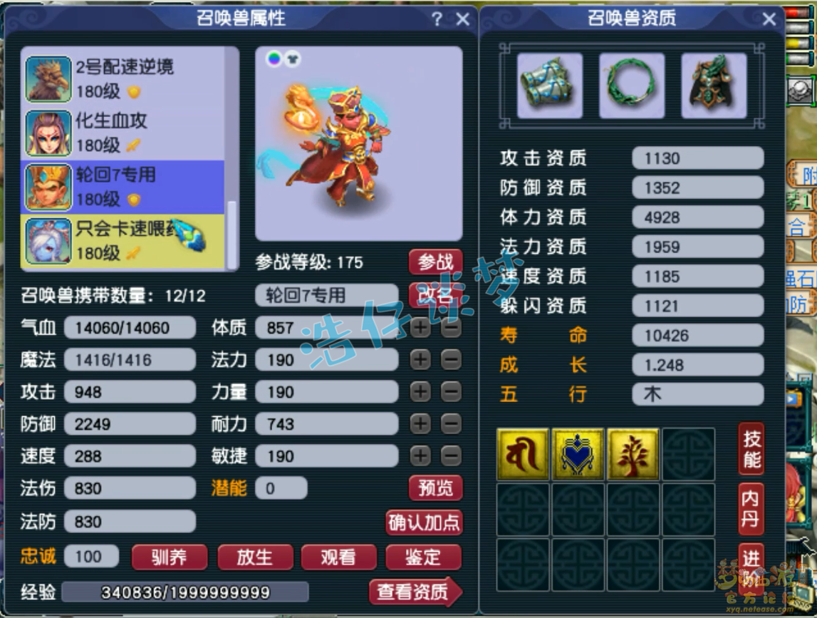 梦幻西游175五开化生寺装备展示图