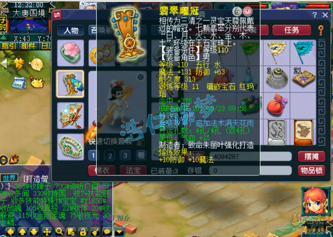 梦幻西游109级凌波城百套装备展示图