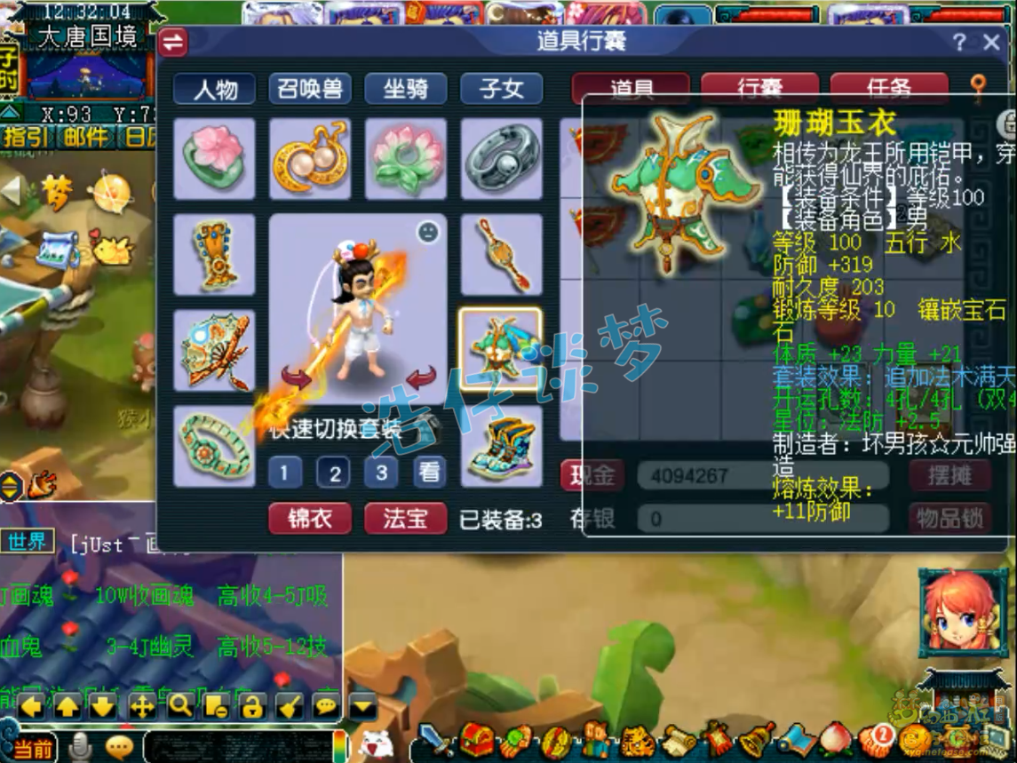 梦幻西游109级凌波城百套装备展示图