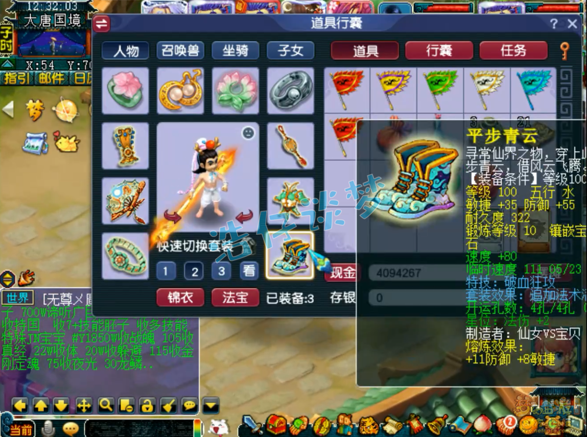 梦幻西游109级凌波城百套装备展示图