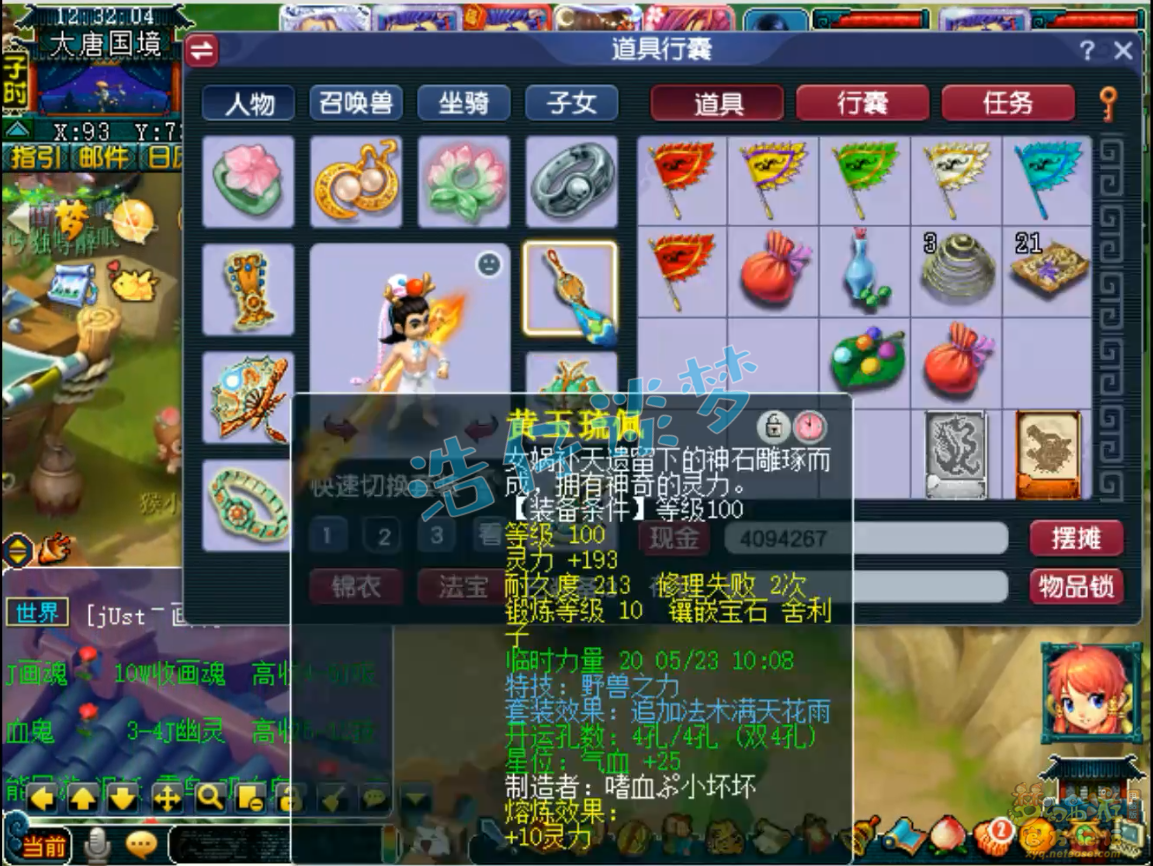 梦幻西游109级凌波城百套装备展示图