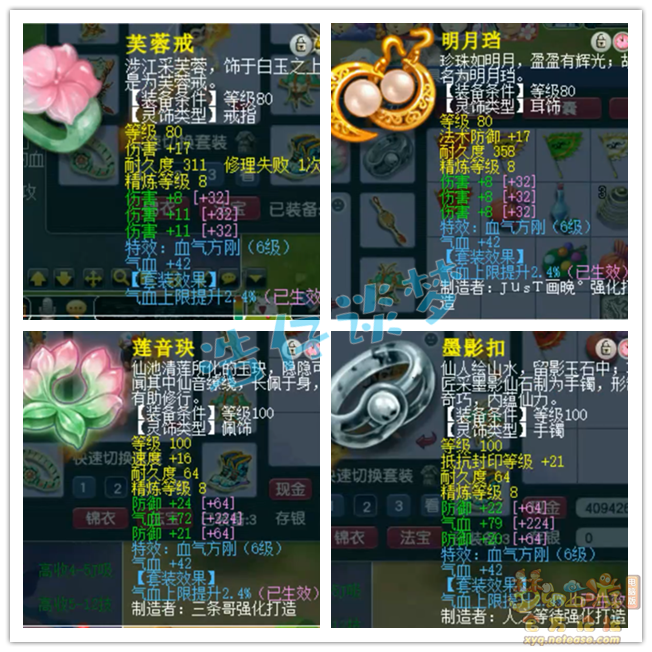 梦幻西游109级凌波城百套装备展示图