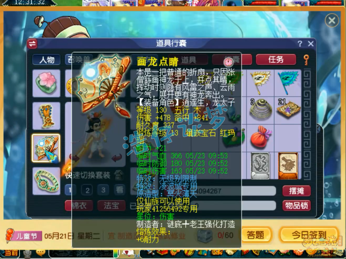 梦幻西游109级凌波城百套装备展示图