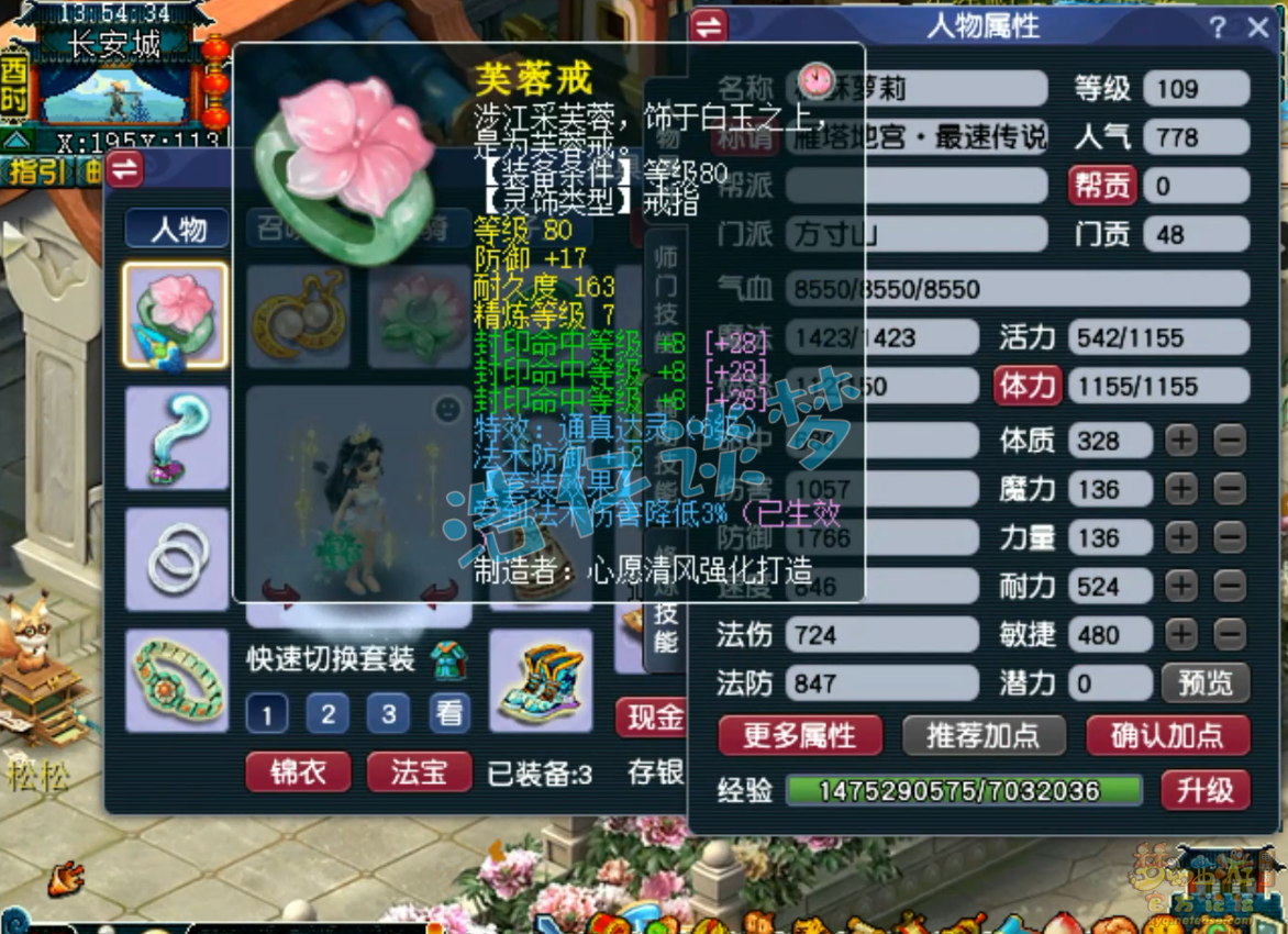 梦幻西游109级卡速方寸山装备展示图