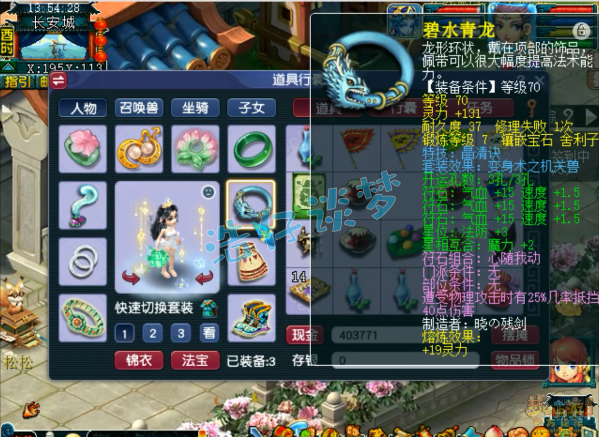 梦幻西游109级卡速方寸山装备展示图