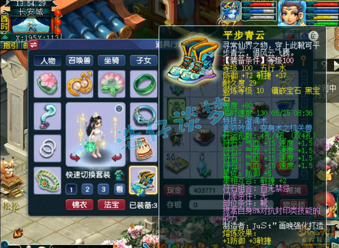 梦幻西游109级卡速方寸山装备展示图