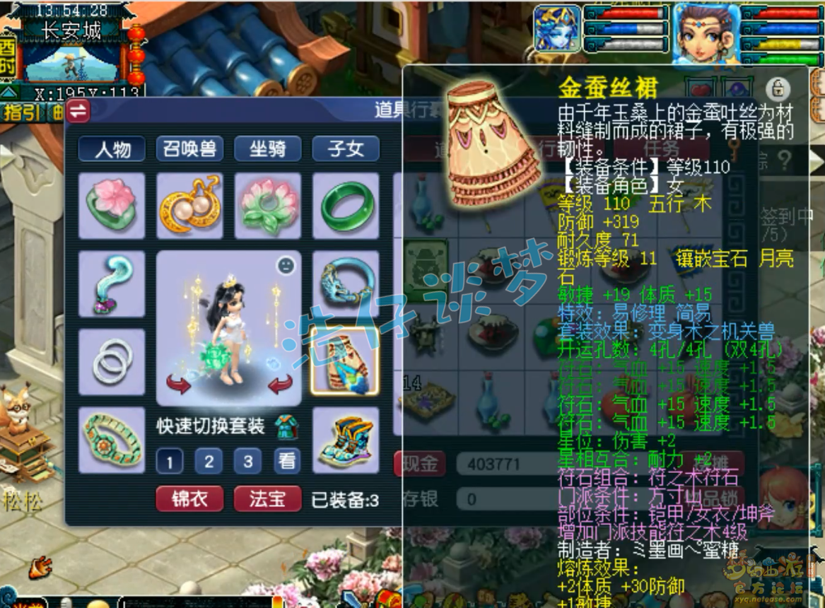 梦幻西游109级卡速方寸山装备展示图