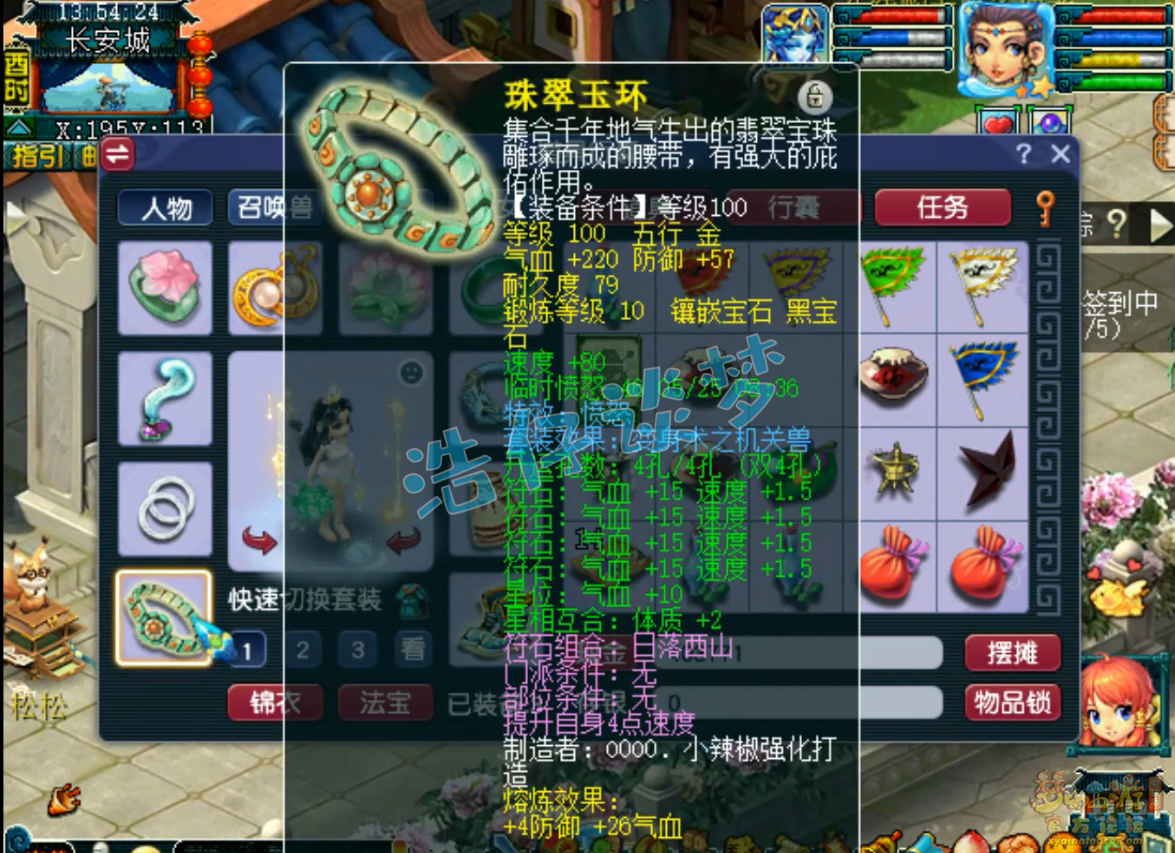 梦幻西游109级卡速方寸山装备展示图